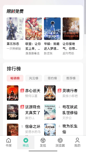 连城读书APP免费版截图5