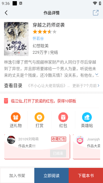 连城读书APP免费版截图4