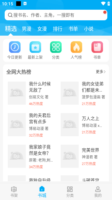 68漫画APP官方版截图4