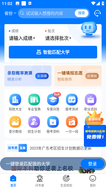 报考大学截图2