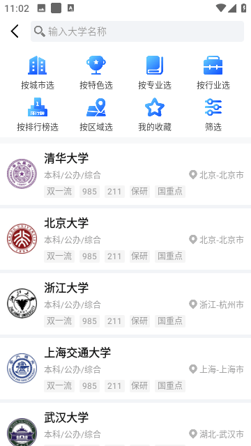 报考大学截图4