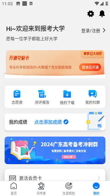 报考大学截图5