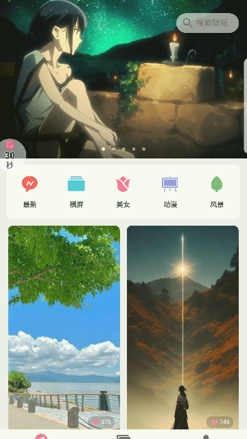 壁纸喵APP官方版截图4