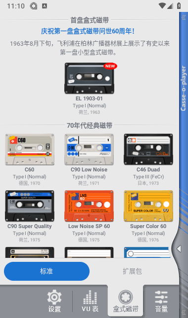 磁带播放器截图3