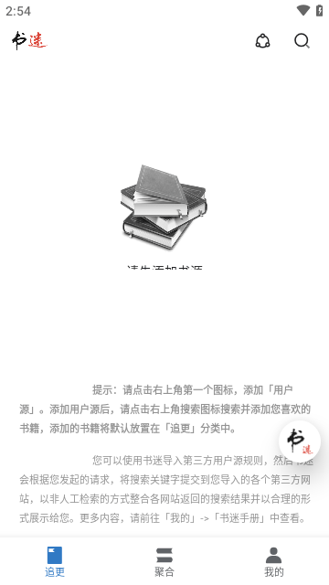 书迷小说APP截图4