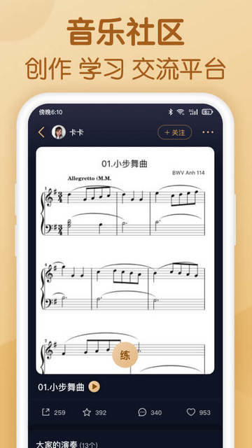 懂音律截图3