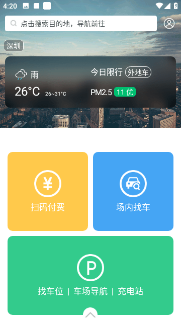 PP停车截图1