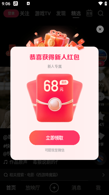 快手APP最新版2023截图2