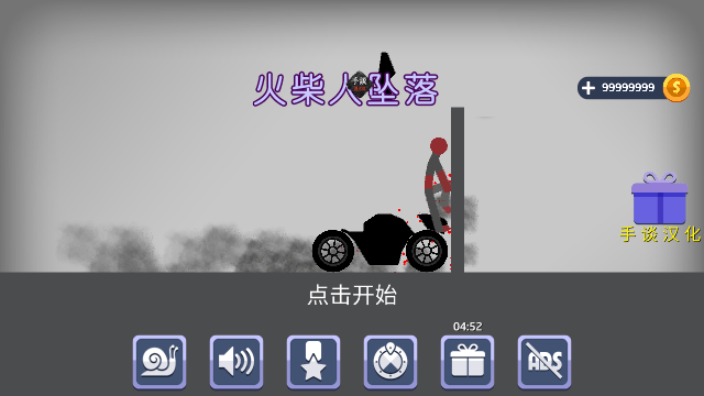 火柴人坠落无限金币版截图1