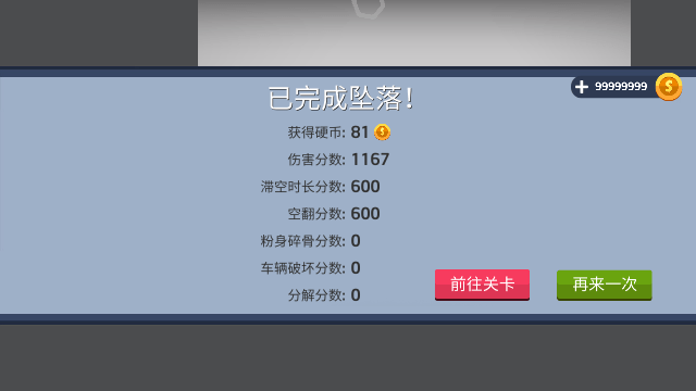 火柴人坠落无限金币版截图3