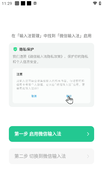 微信输入法APP官方版截图2