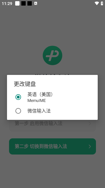 微信输入法APP官方版截图3