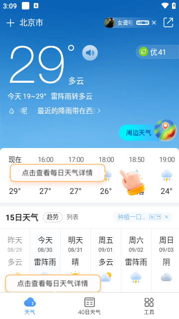 精准15日天气预报APP截图1