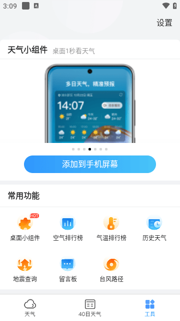 精准15日天气预报APP截图3