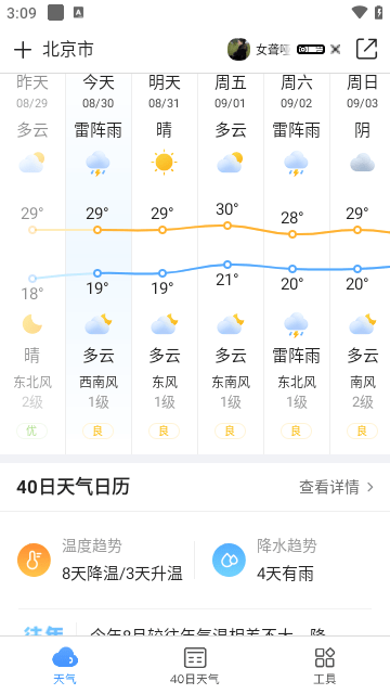 精准15日天气预报APP截图4