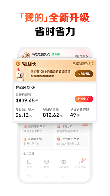 淘菜菜APP团长端截图3