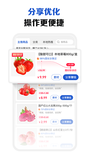 淘菜菜APP团长端截图2