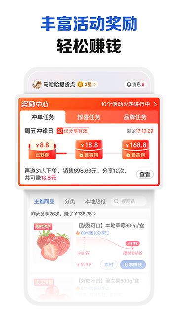 淘菜菜APP团长端截图1