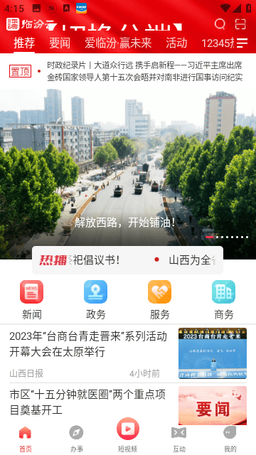 临汾云截图2