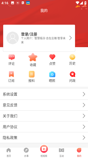 临汾云截图5