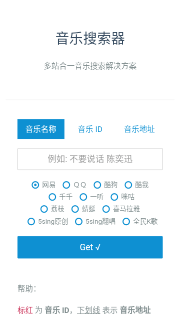 音乐搜索器APP截图1