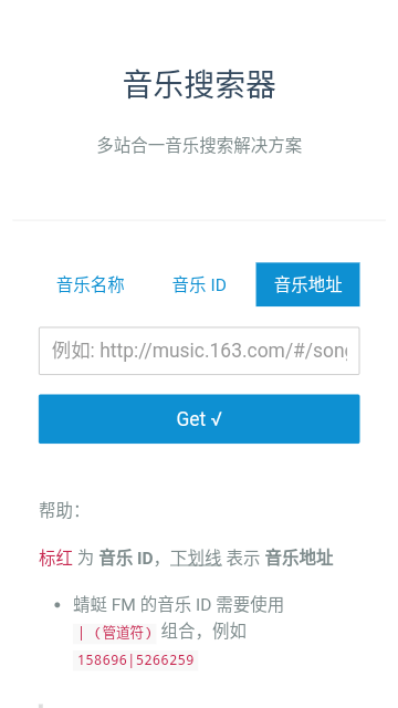 音乐搜索器APP截图4