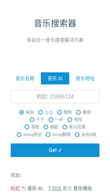 音乐搜索器APP截图2