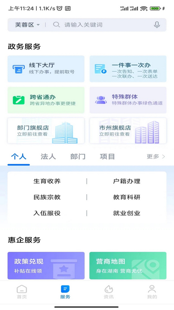 湘易办截图1