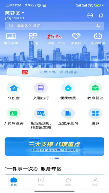 湘易办截图4