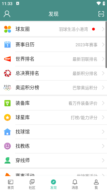 中羽在线APP截图3