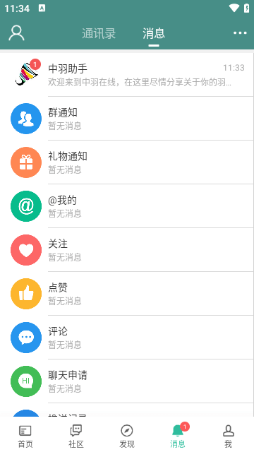 中羽在线APP截图4