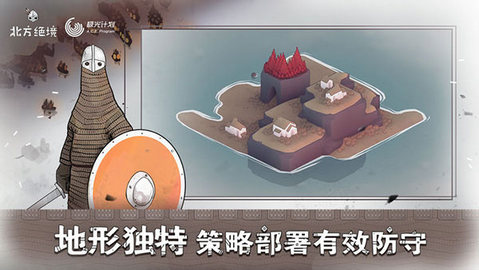 绝境北方Jotunn版截图2