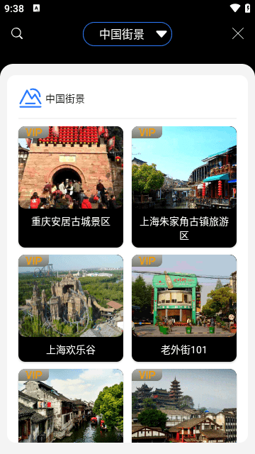 地球街景地图APP截图2