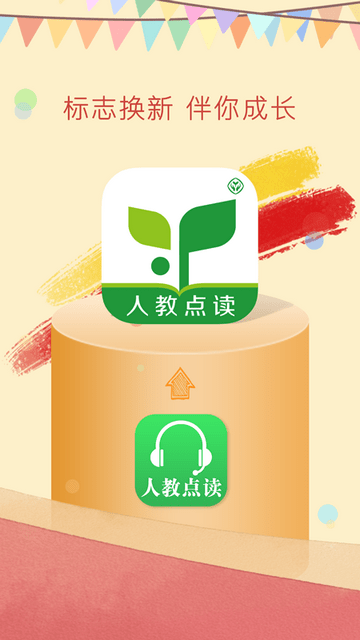 人教点读英语免费版app截图1