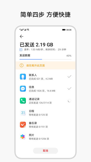 手机克隆APP截图1