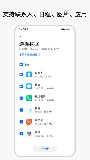 手机克隆APP截图2