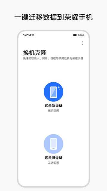 手机克隆APP截图4