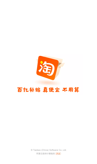 淘宝精简版截图5