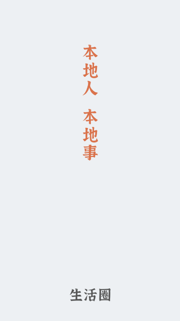 生活圈截图1