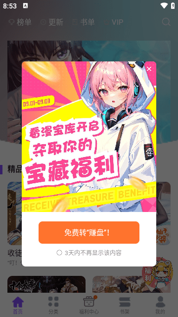 漫画人APP极速版苹果版截图2