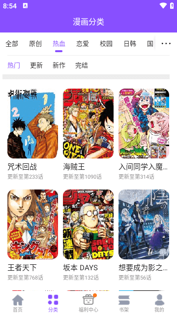 漫画人APP极速版苹果版截图1