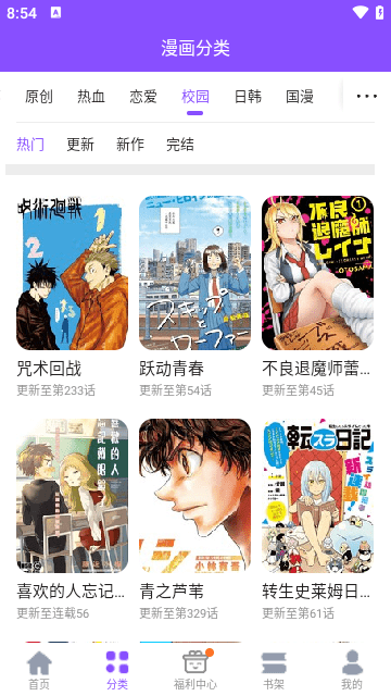 漫画人APP极速版苹果版截图3