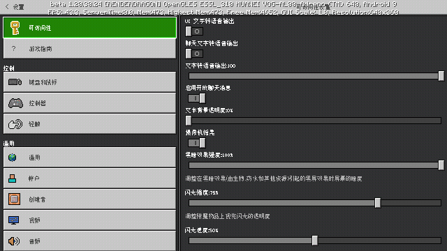 我的世界2.8.5国际版下载基岩版截图5