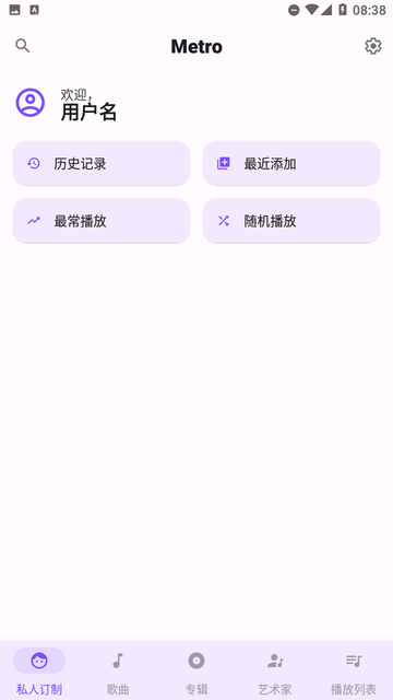 Metro音乐截图2