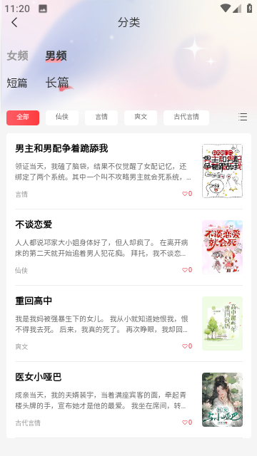 点文小说截图3