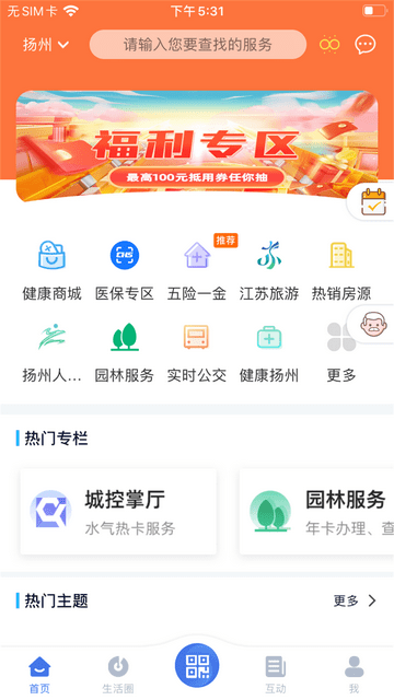 我的扬州截图2