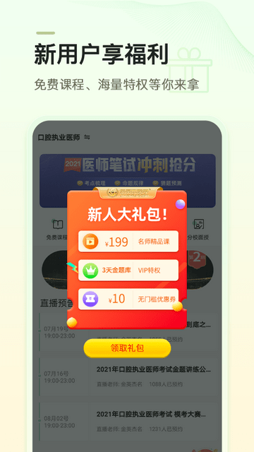 金英杰医学截图3