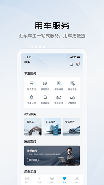 比亚迪海洋APP最新版截图3