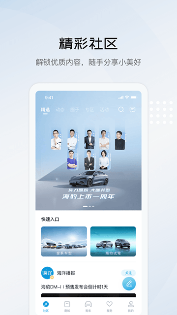 比亚迪海洋APP最新版截图1