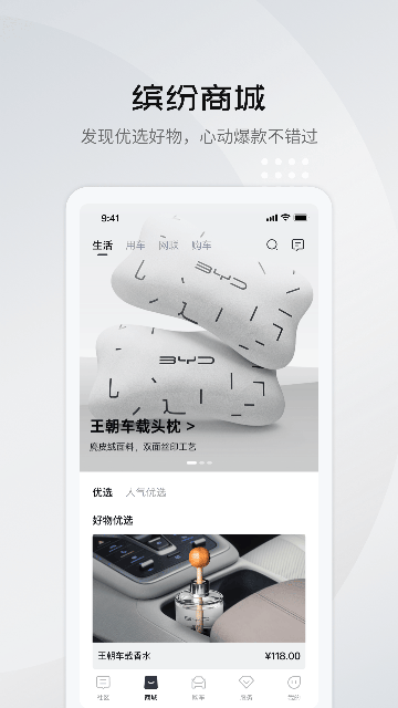 比亚迪王朝APP截图1